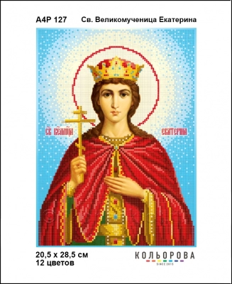А4Р 127 Икона Св. Великомученица Екатерина  